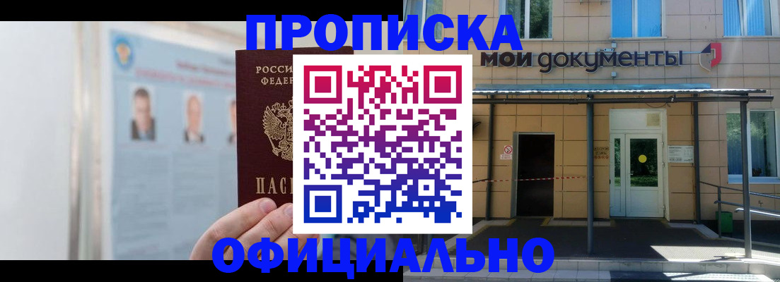 временная регистрация купить в Вичуге