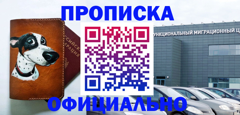 временная прописка в Вичуге